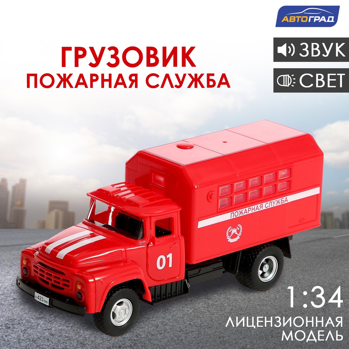 Грузовик инерционный грузовик инерционный автовоз пожарная служба с 2 машинками и 1 вертолётом