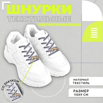 Шнурки с аксессуарами