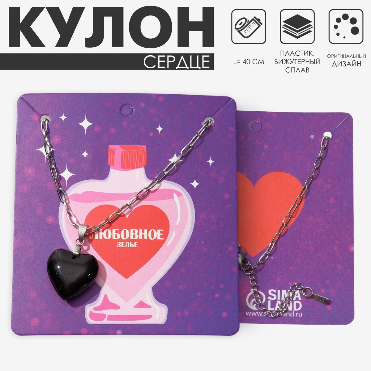 

Кулон, Черный