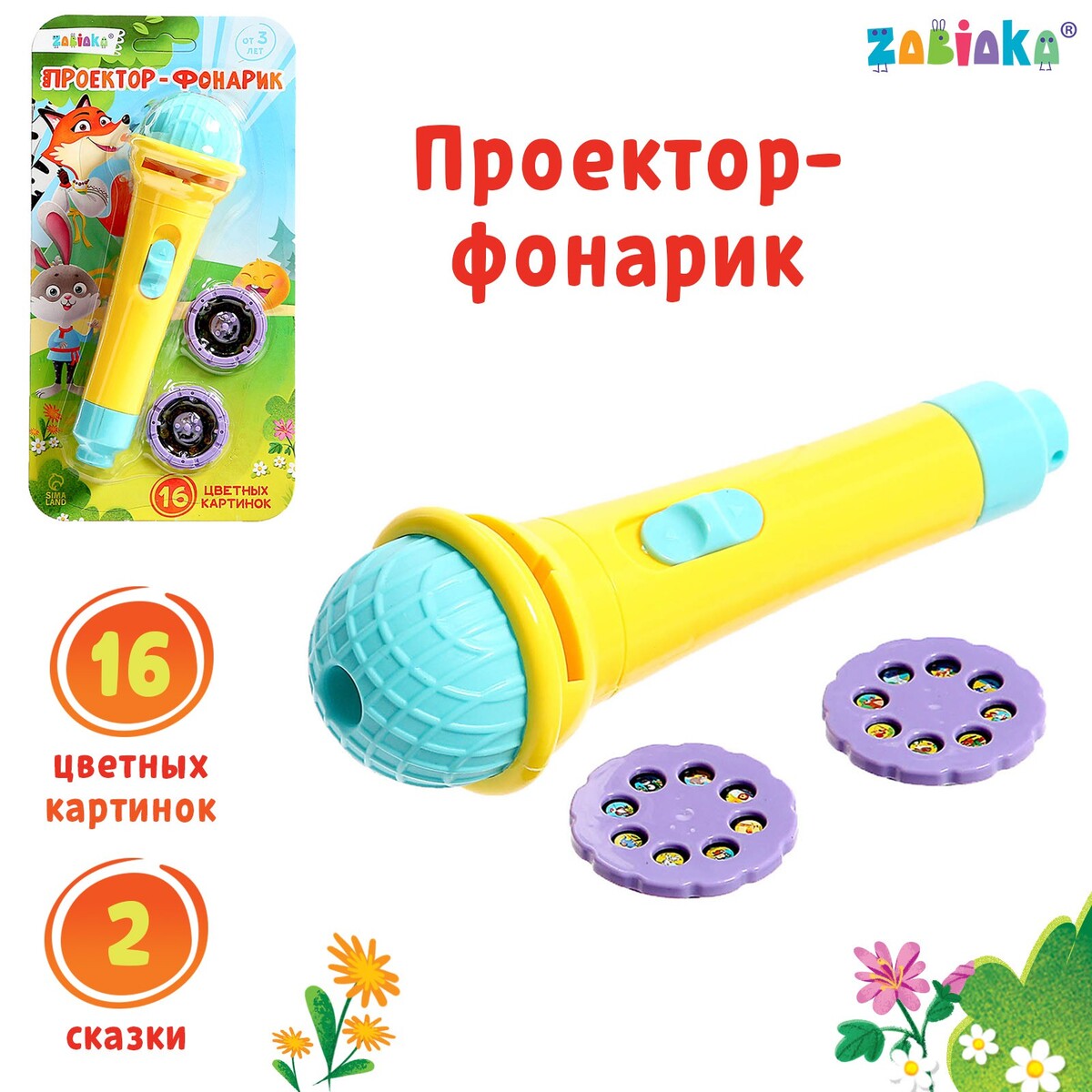 

Проектор-фонарик, свет, Желтый