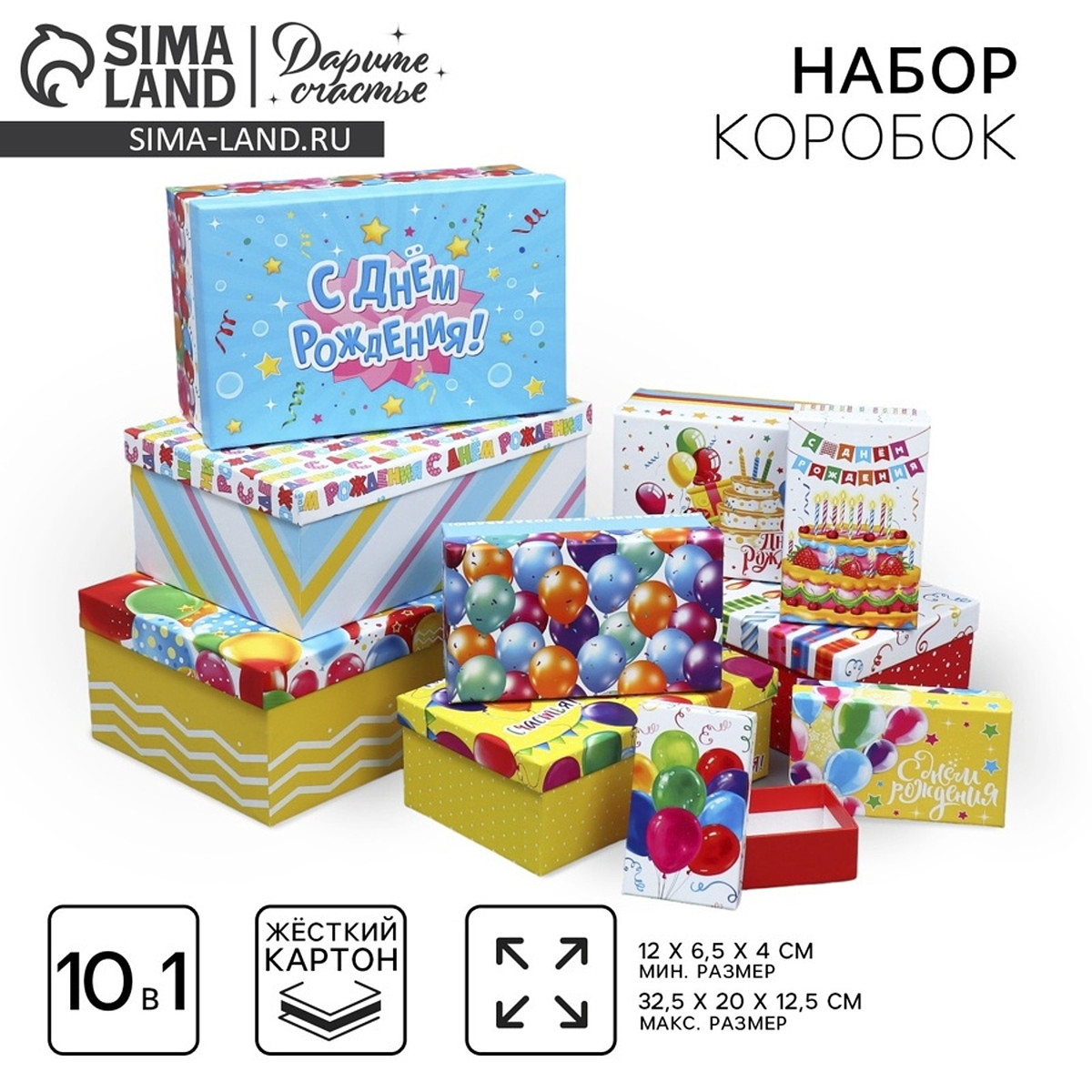 

Набор коробок 10 в 1, упаковка подарочная,, Разноцветный;желтый