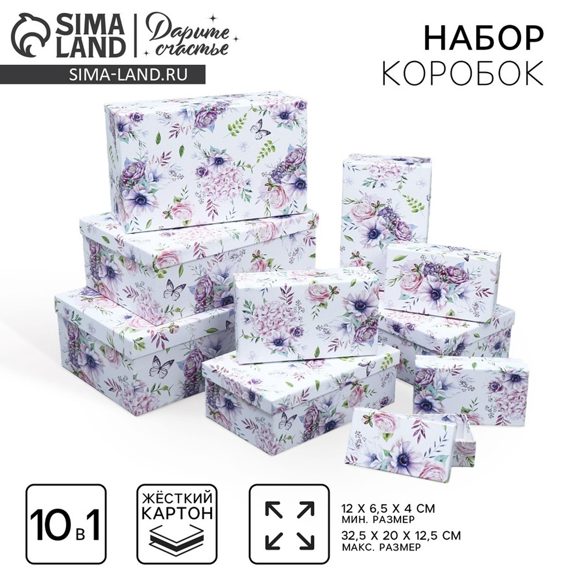 

Набор коробок 10 в 1, упаковка подарочная,, Разноцветный;розовый;белый;сиреневый