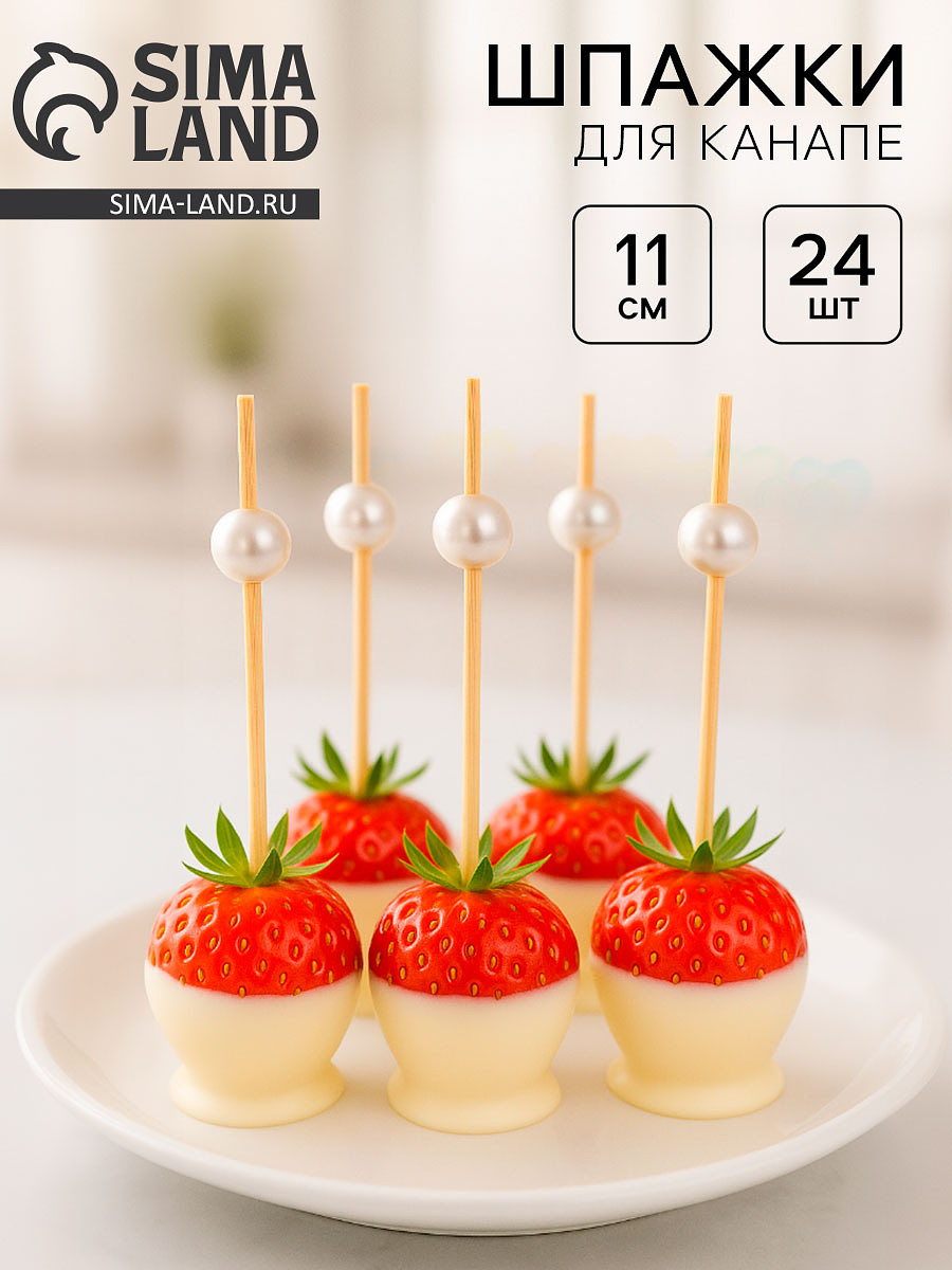 

Шпажка для канапе, Бежевый