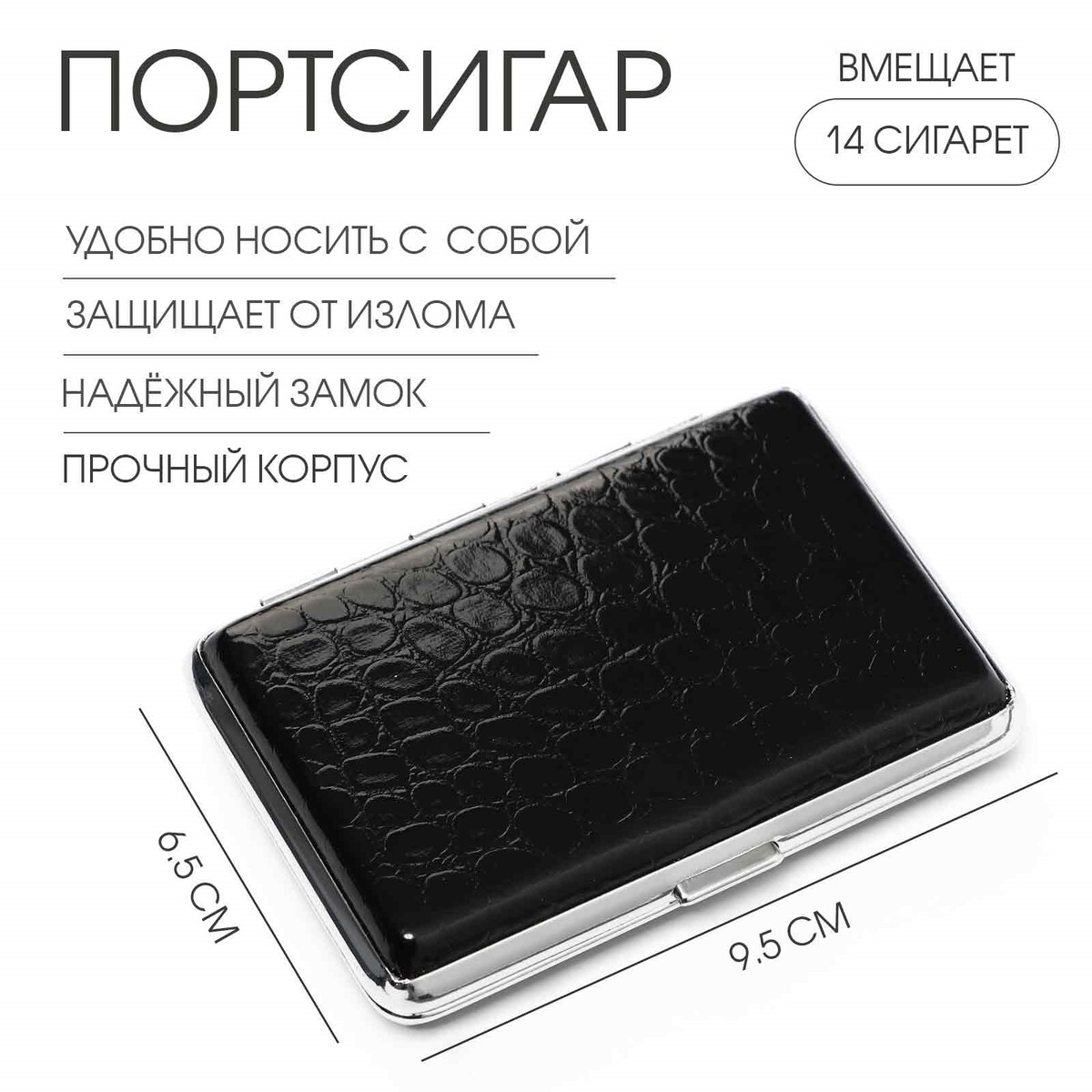 

Портсигар, 9.5 х 6.5 х 2 см, Черный