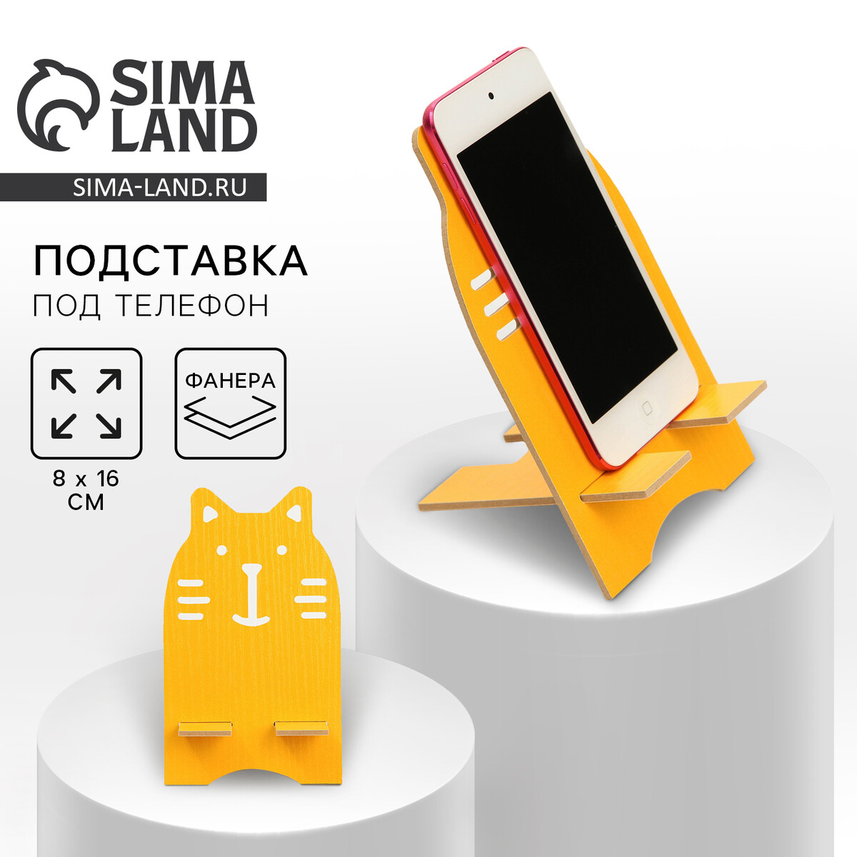 

Подставка для телефона, Желтый