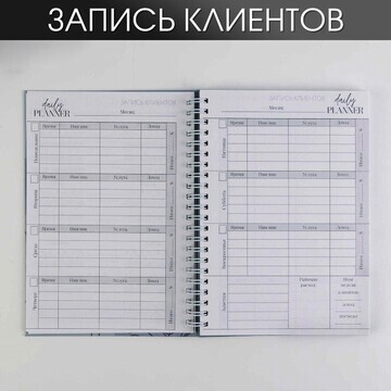 Планер для записи клиентов а5, 98 л