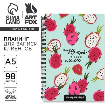 Планер для записи клиентов а5, 98 л