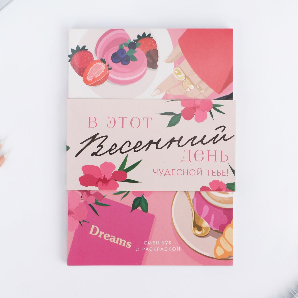 

Смэшбук с раскраской а5, 80 л, Разноцветный