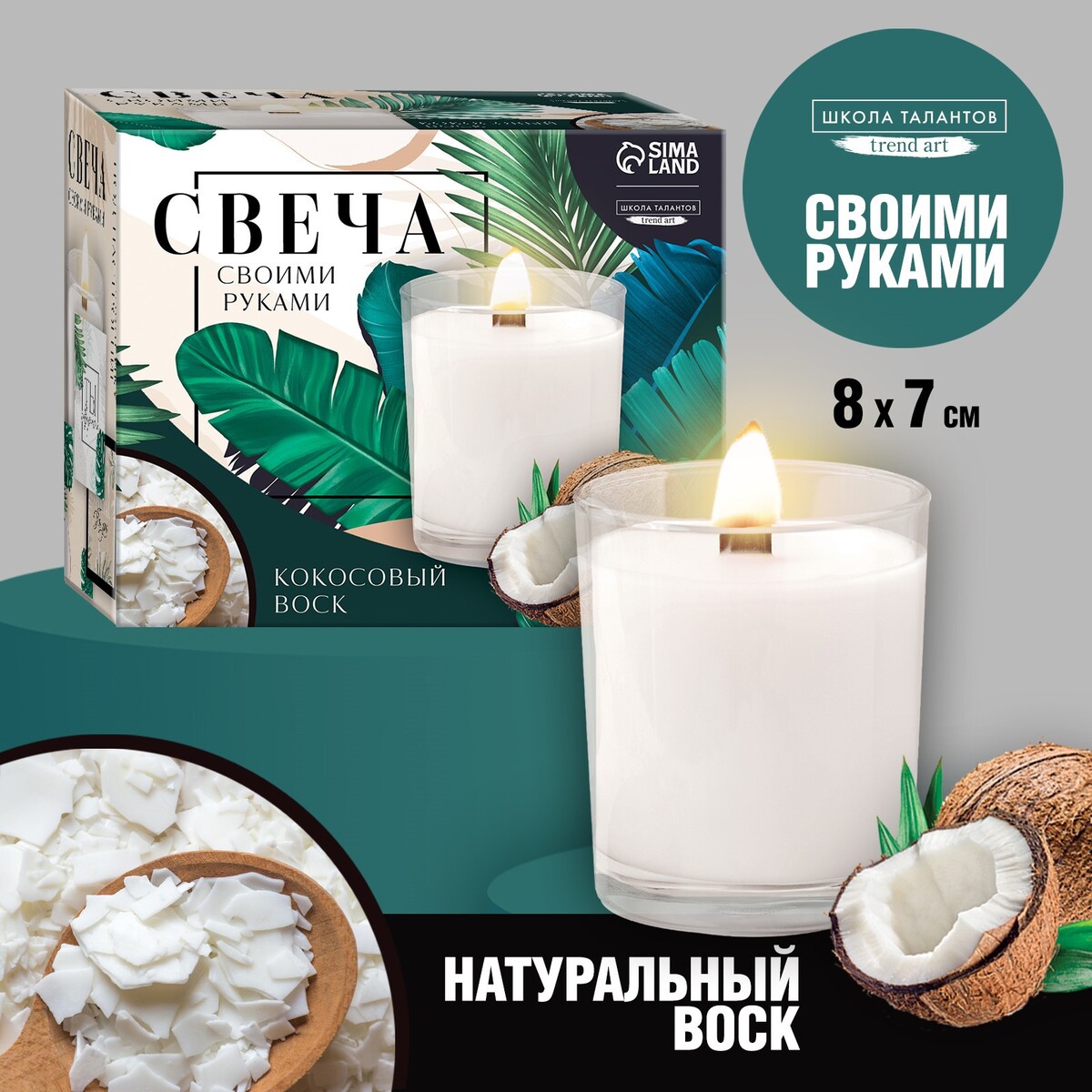 

Набор для создания свечи, Белый