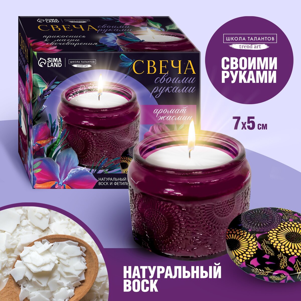 

Набор для создания свечи, Фиолетовый