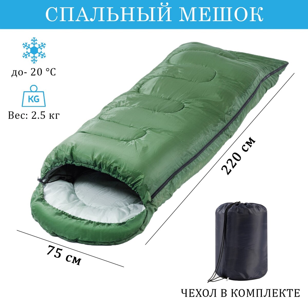 фото Спальный мешок туристический, 220 х 75 см, до -20 градусов, 600 г/м2 темный весенне-зеленый no brand