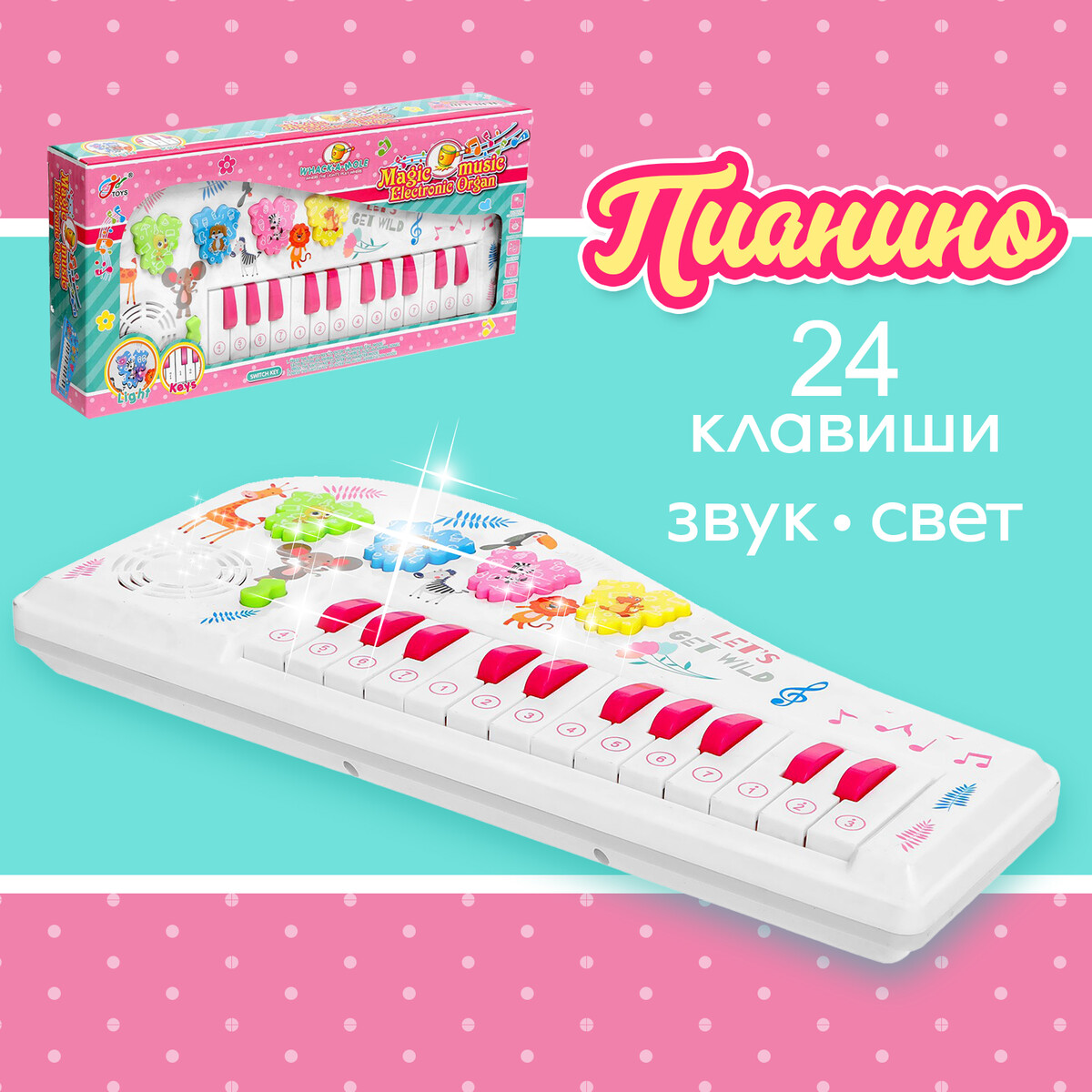 Игрушка музыкальная музыкальная игрушка пианино световые и звуковые эффекты