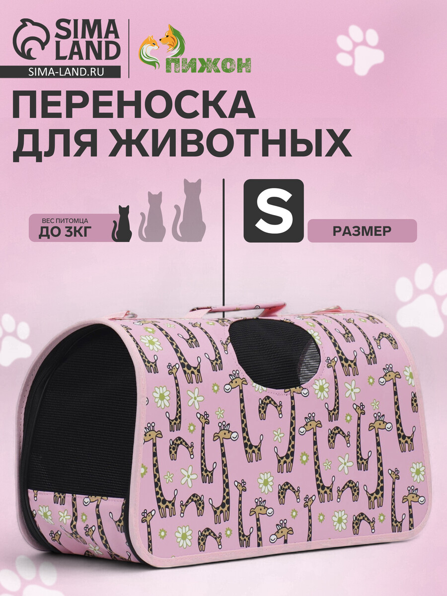 

Сумка-переноска каркасная, Розовый