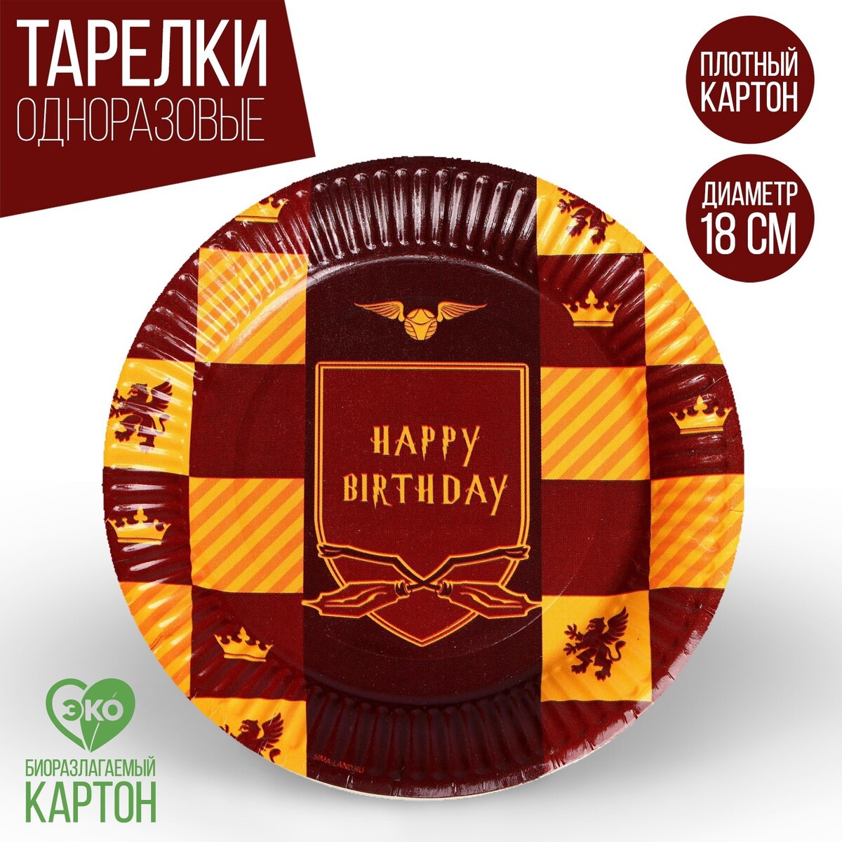 

Тарелка одноразовая бумажная happy birthday, цвет красный, набор 6 шт, 18 см, Коричневый;желтый