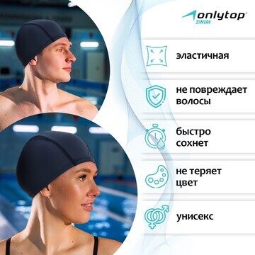 Шапочка для плавания взрослая onlytop, т