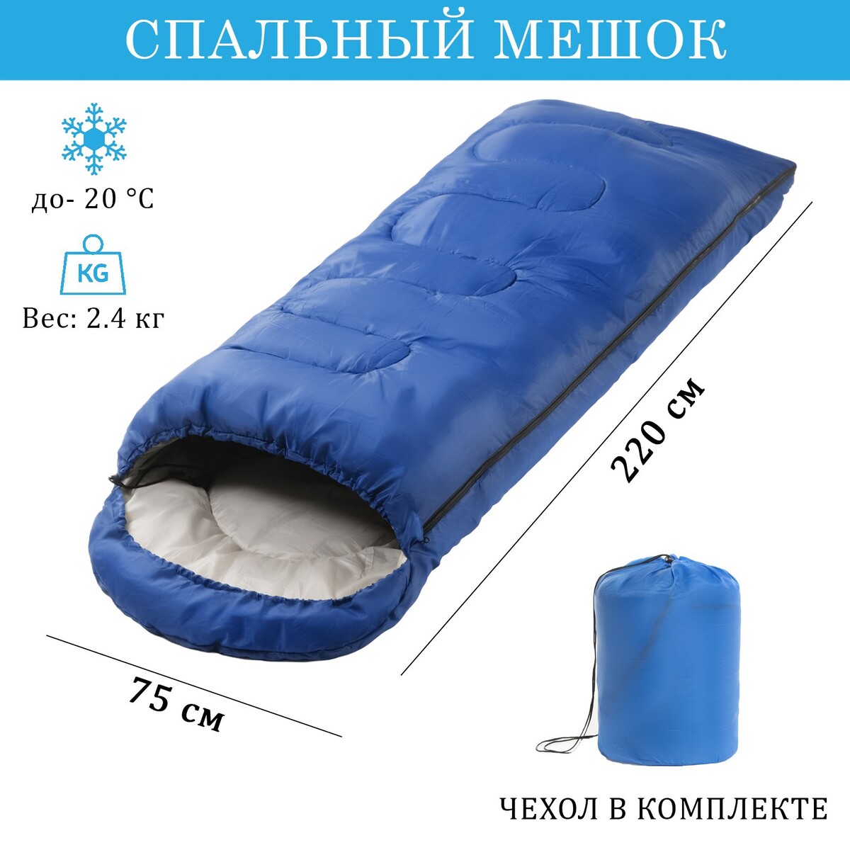 Спальный мешок туристический, 220 х 75 см, до -20 градусов, 700 г/м2, синий спальный мешок туристический atemi t20n 100 г м2 20 c