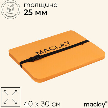 Сидушка туристическая на резинке maclay,