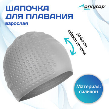 Шапочка для плавания взрослая onlytop, с