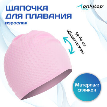 Шапочка для плавания взрослая onlytop, с