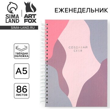 Планер-планер-еженедельник а5, 86 л. в т