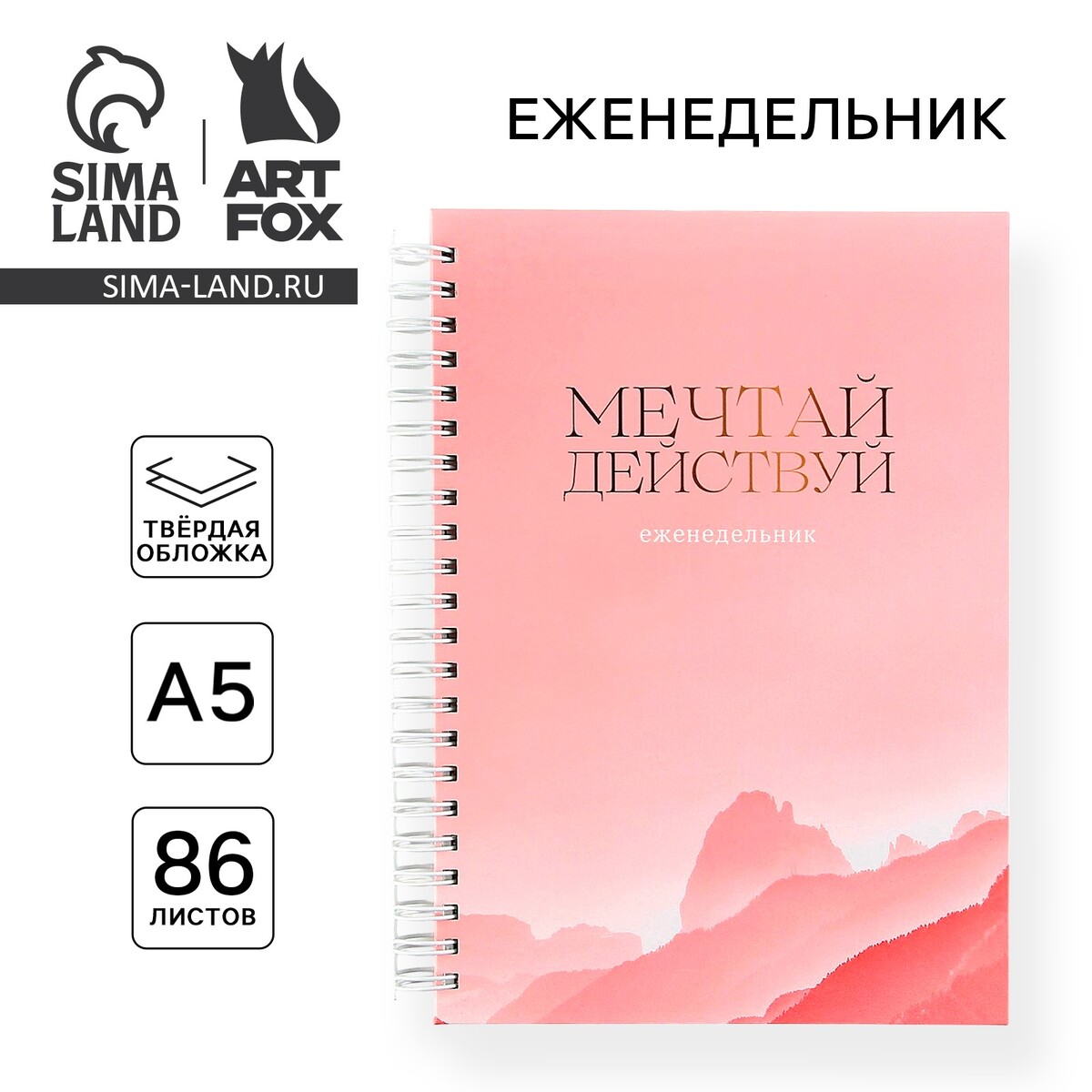 

Планер-еженедельник а5, 86 л. в твердой обложке, на гребне, Розовый