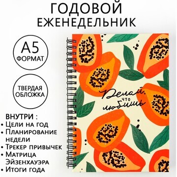 Еженедельник а5, 86 л.