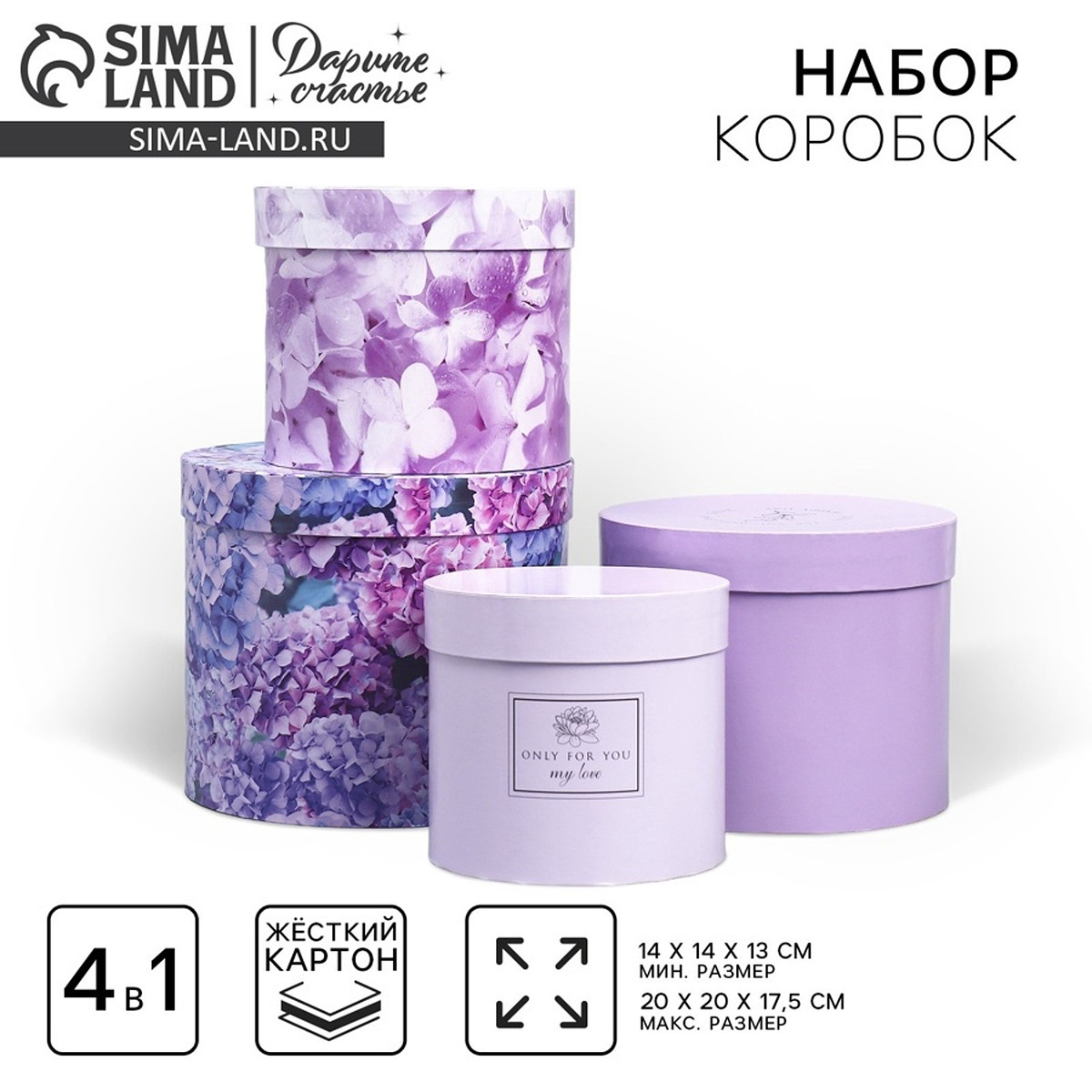 

Набор коробок для цветов 4 в 1, упаковка подарочная,, Фиолетовый;сиреневый