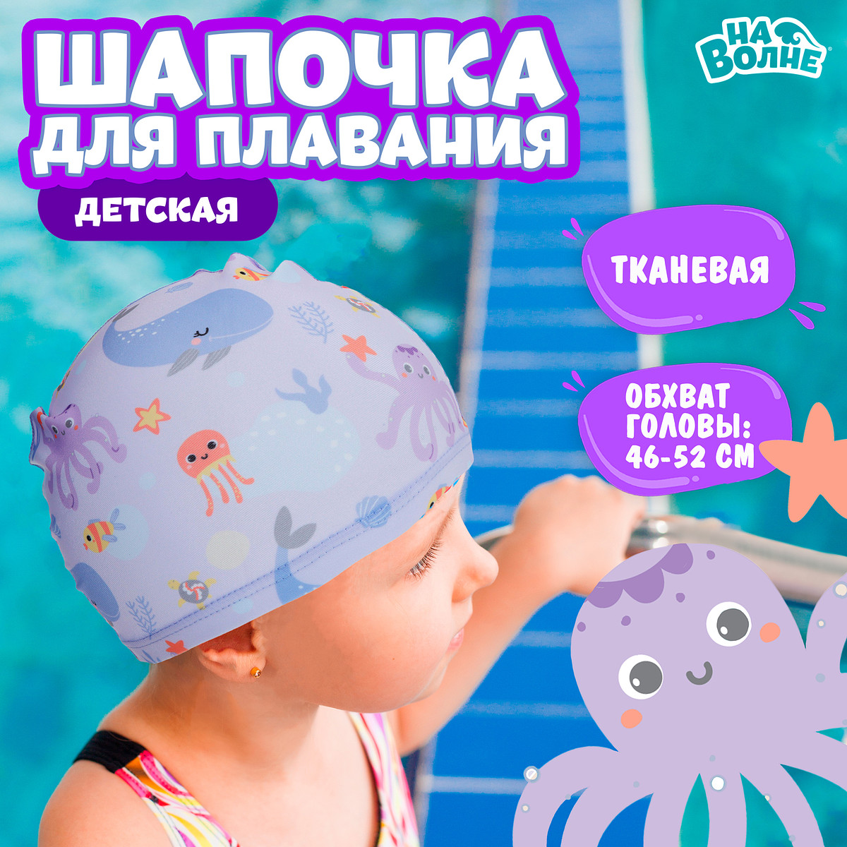 

Шапочка для плавания детская, Фиолетовый;сиреневый