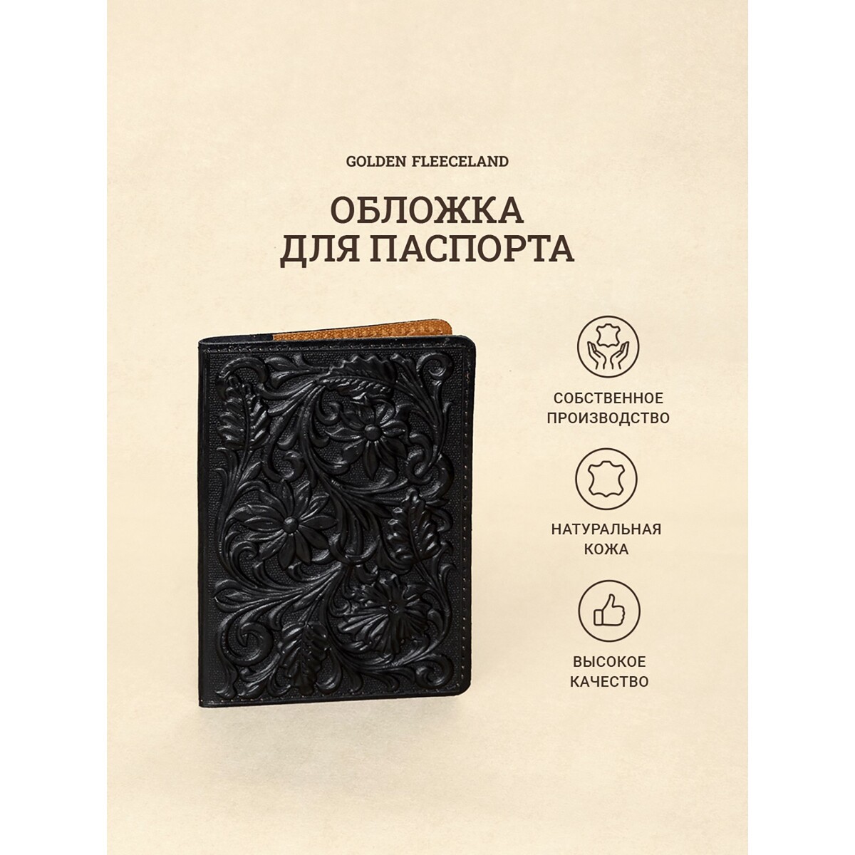 

Обложка для паспорта, цвет черный