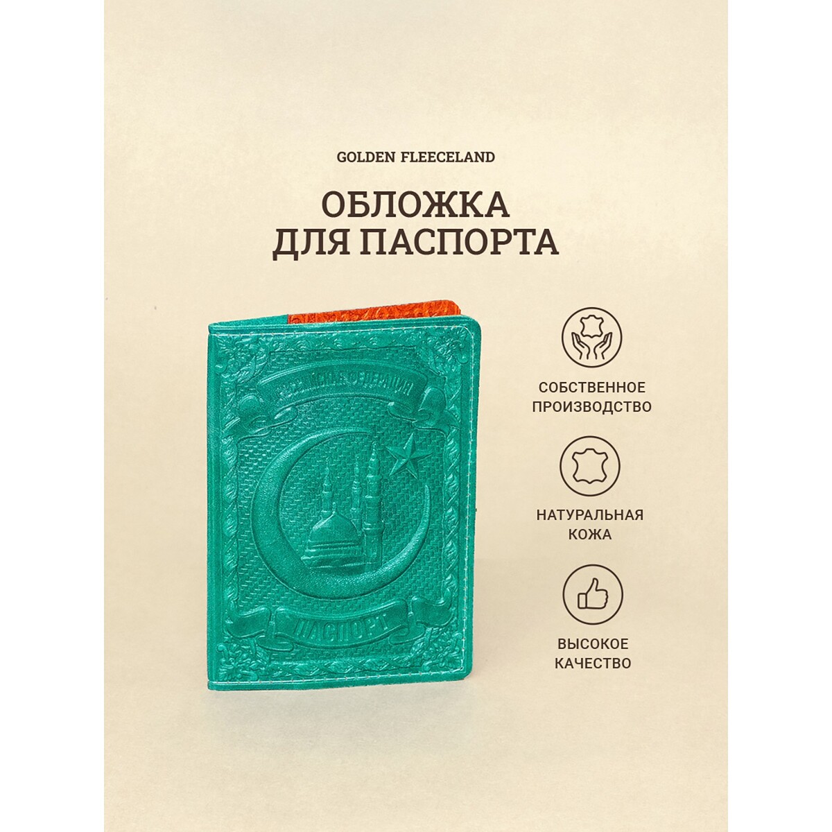 

Обложка для паспорта, цвет бирюзовый