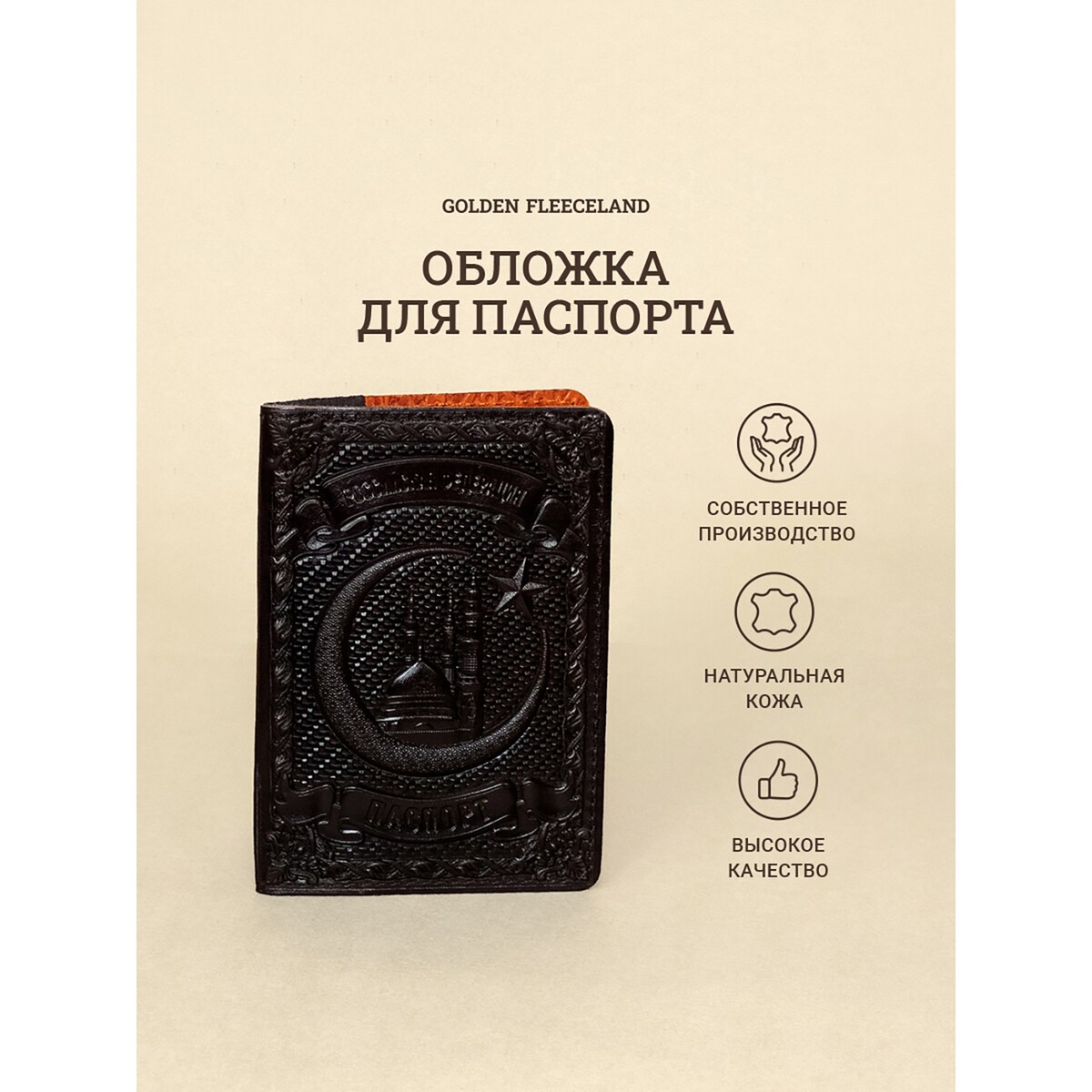 

Обложка для паспорта, цвет темно-коричневый