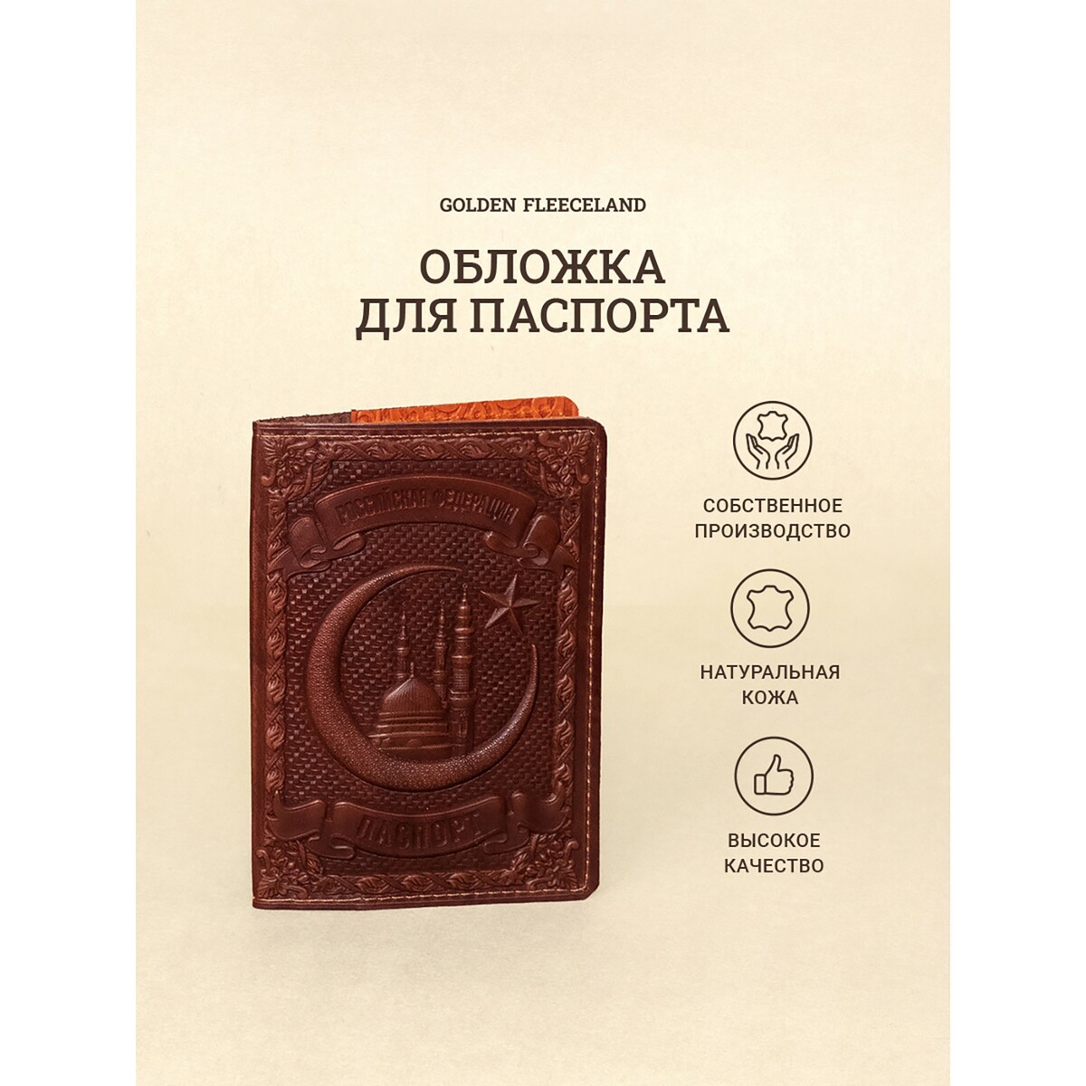 

Обложка для паспорта, цвет коричневый