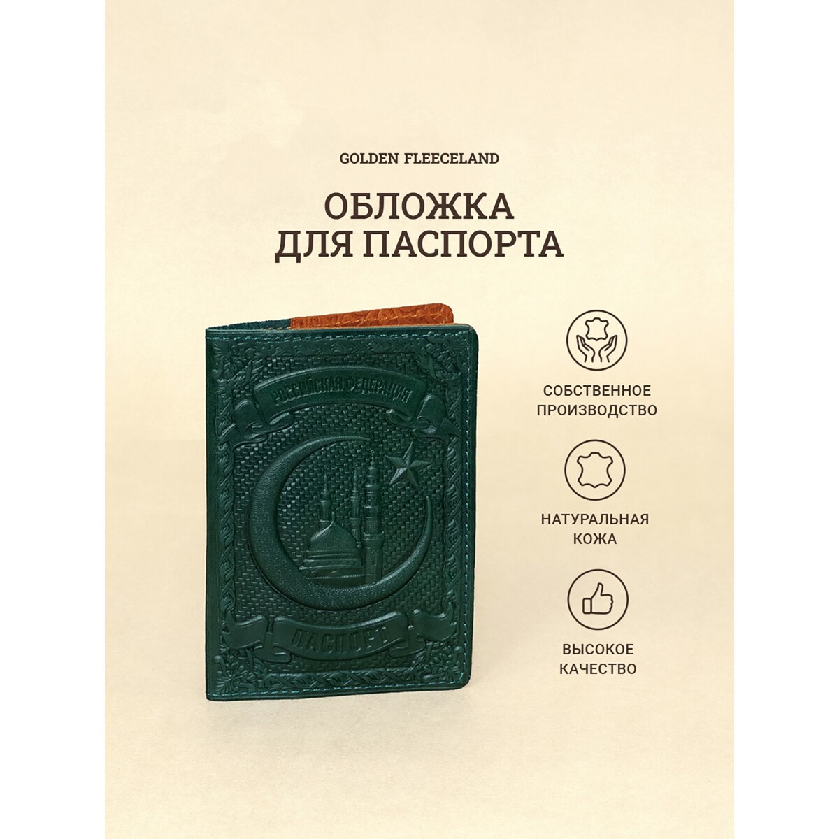 Обложка для паспорта, цвет зелёный No brand