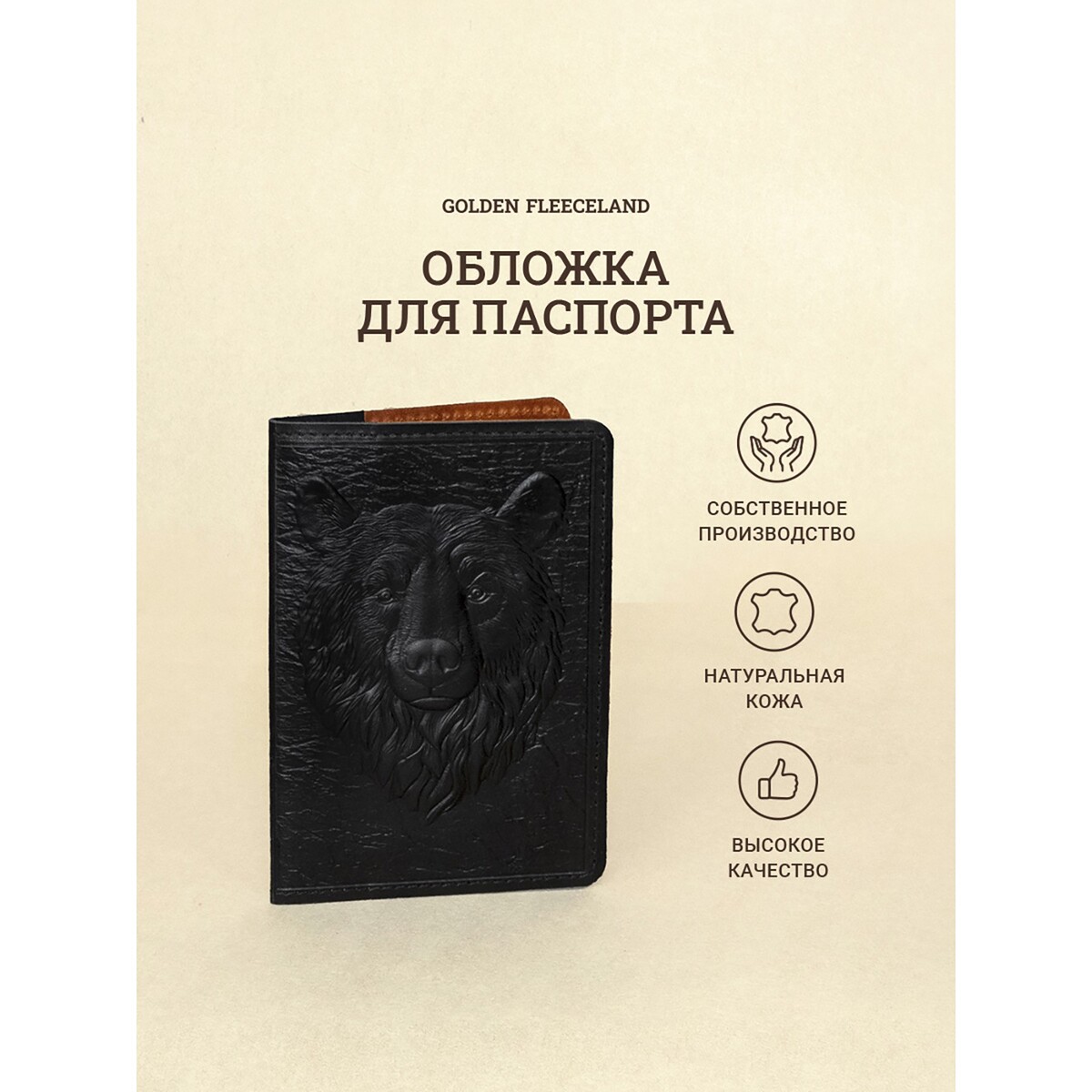 

Обложка для паспорта, цвет чёрный, Черный