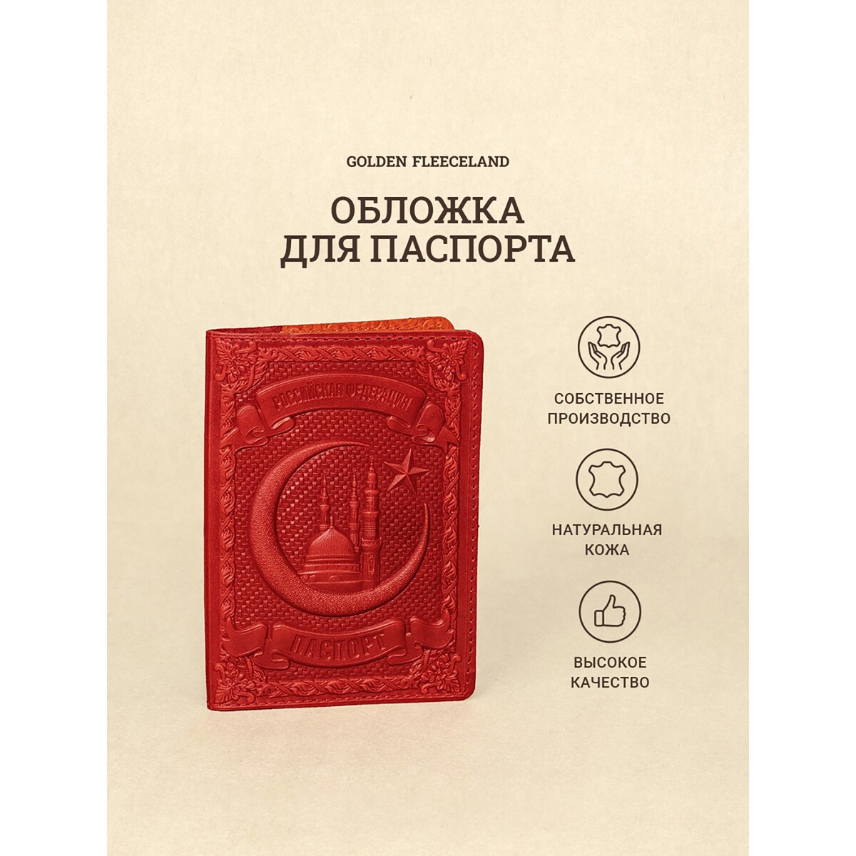 

Обложка для паспорта, цвет красный