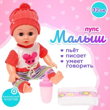 Пупс функциональный