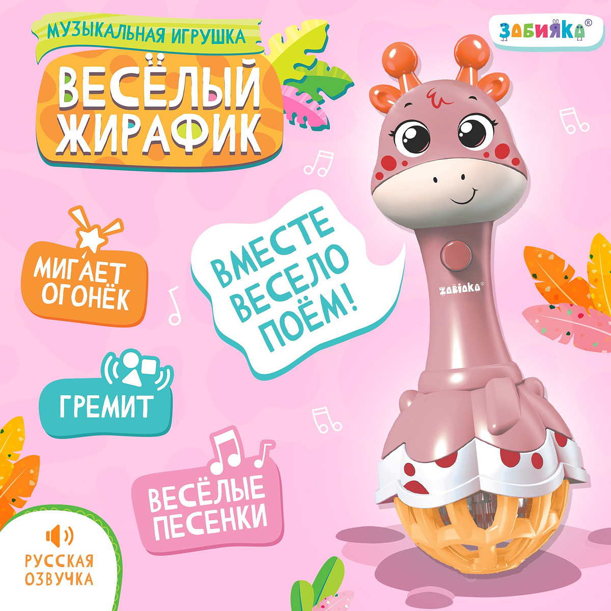 

Музыкальная игрушка, Розовый