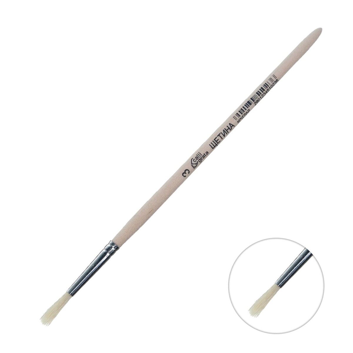 Кисть щетина круглая № 3 (диаметр обоймы 3 мм; длина волоса 16 мм), деревянная ручка, calligrata
