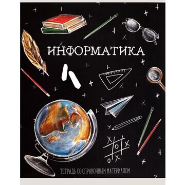 Тетрадь предметная