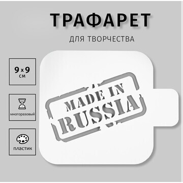 Трафарет пластик No brand