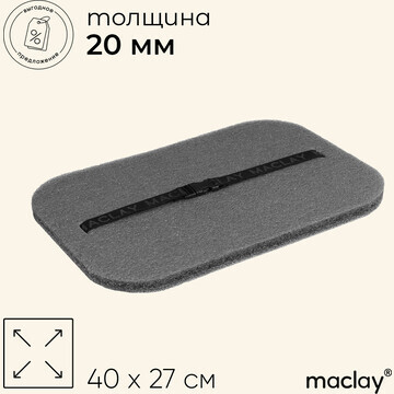 Сидушка туристическая на резинке maclay,