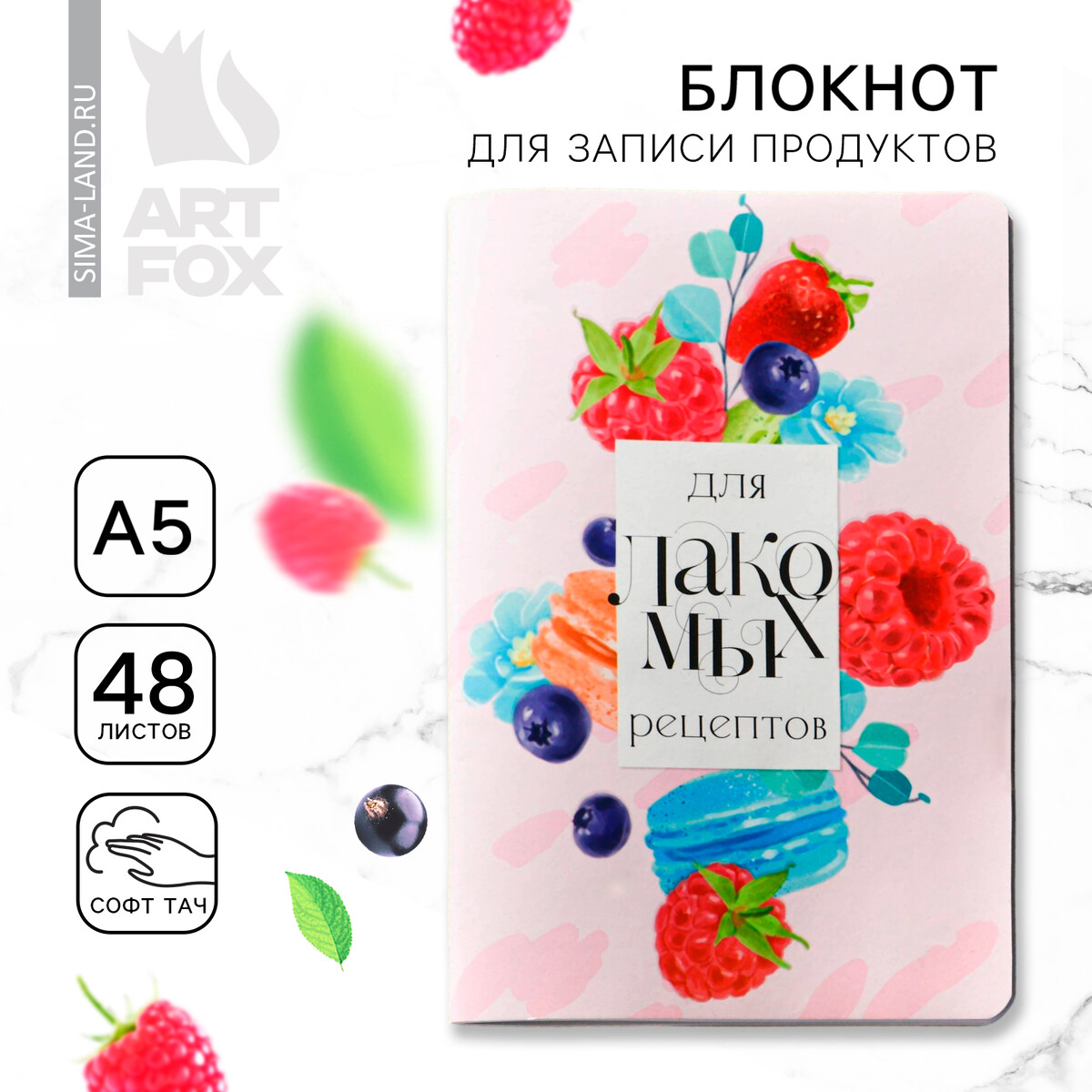 

Блокнот для записи рецептов