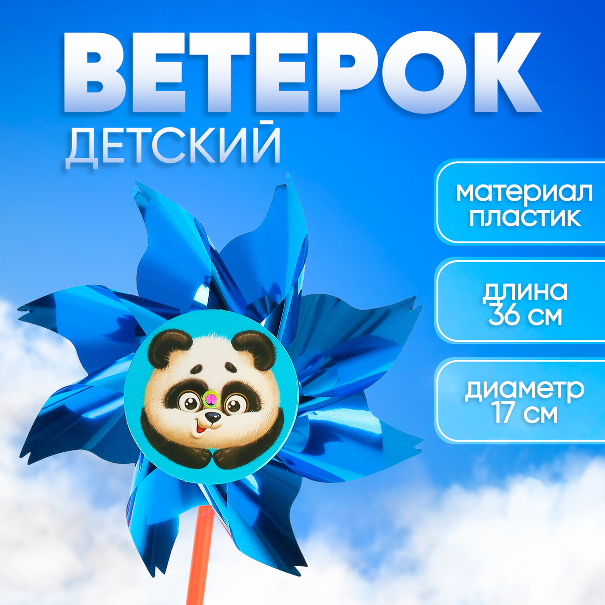 Ветерок Funny toys