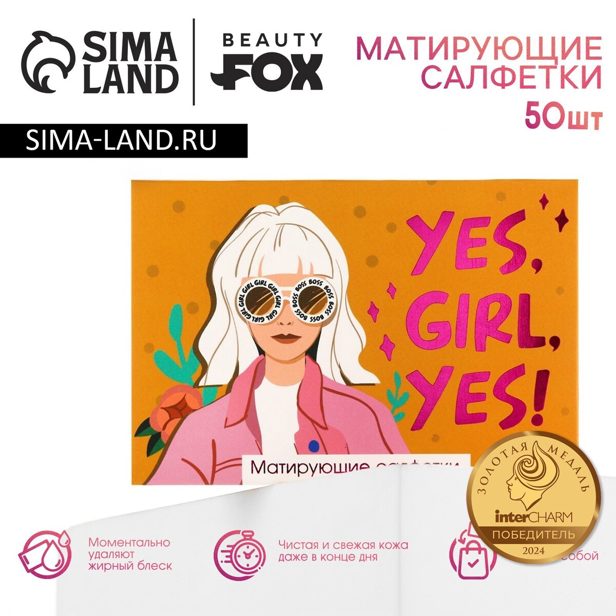 Матирующие салфетки для лица yes, girl, yes, 50 шт, beauty fox