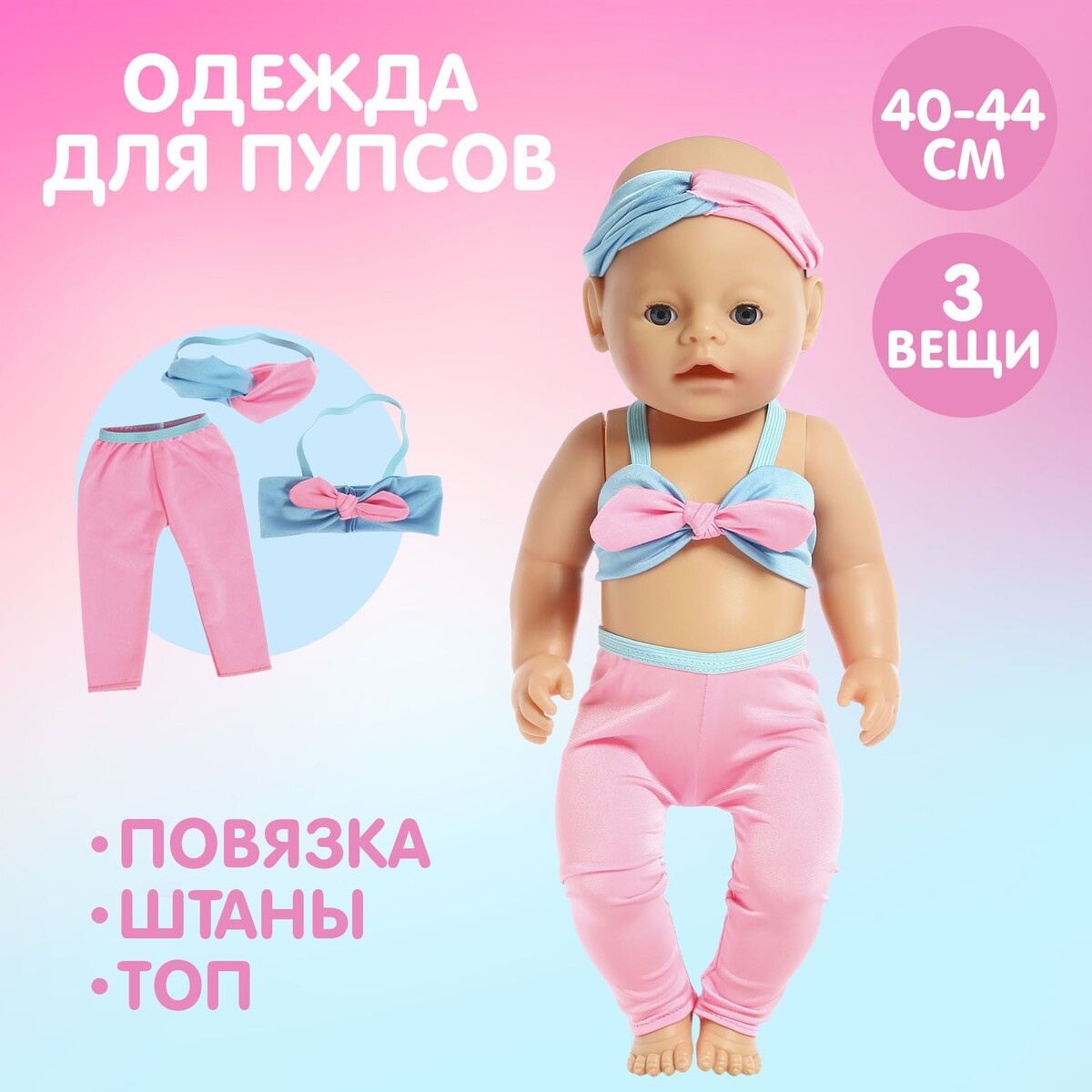 

Одежда для пупса, Розовый