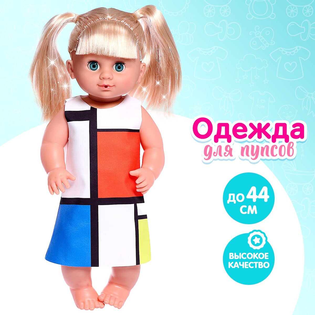 

Одежда для пупса, Разноцветный