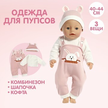 Пижама для кукол 40-44 см, 3 вещи, текст