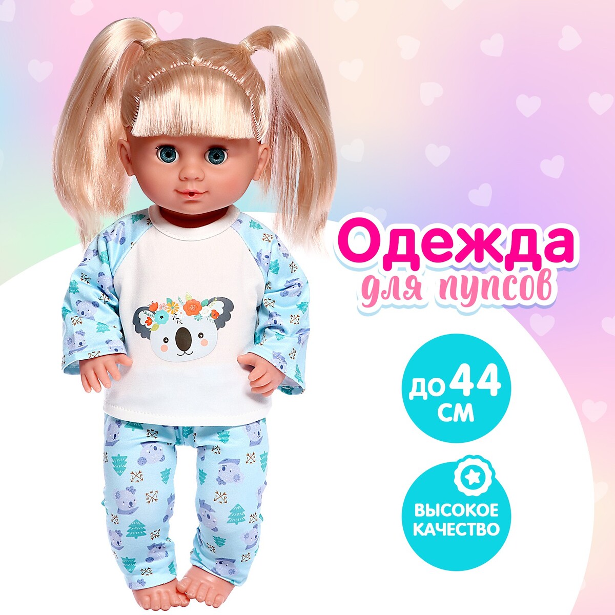 Пижама для кукол 40-44 см, 2 вещи, текстиль, на липучках