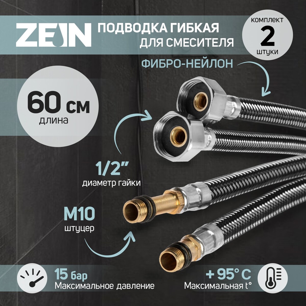 

Подводка гибкая для смесителя zein, фибро-нейлон, 1/2