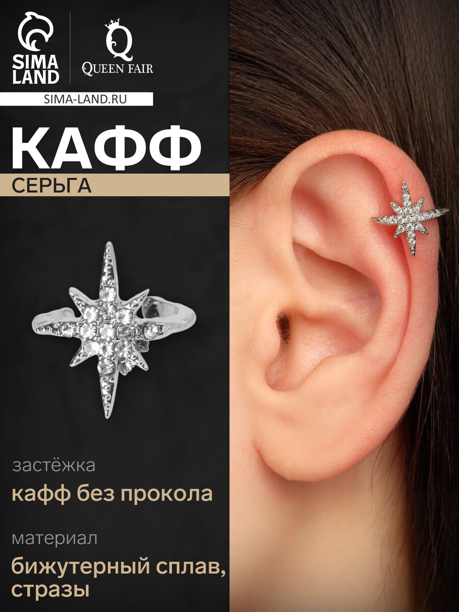 

Серьга кафф, Белый